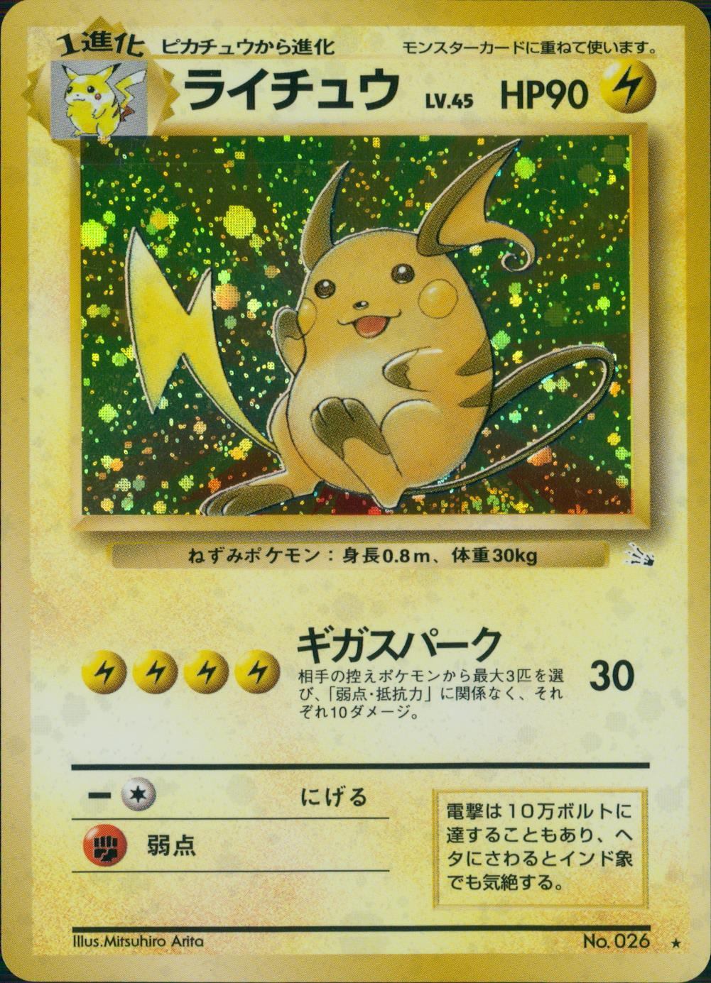 No026/OLDBACK ライチュウ LV.45/HP90/旧裏