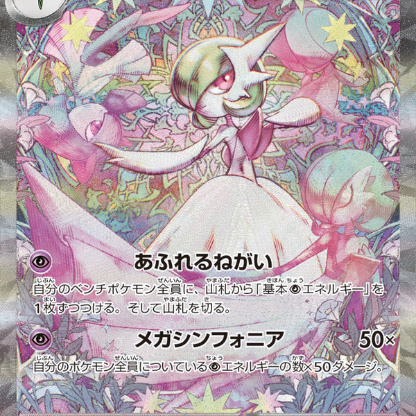 メガサーナイトex SAR M1S 087/063 【KK】