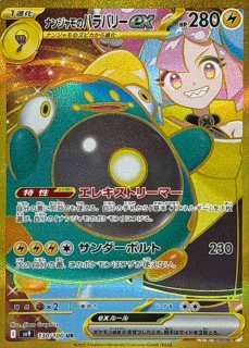 ナンジャモのハラバリーex【SR】{114/100} - カードラッシュ[ポケモン]