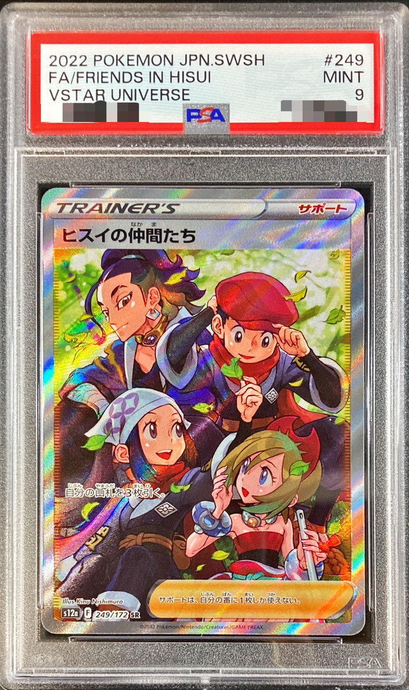 PSA9鑑定済〕ヒスイの仲間たち【SR】{249/172}