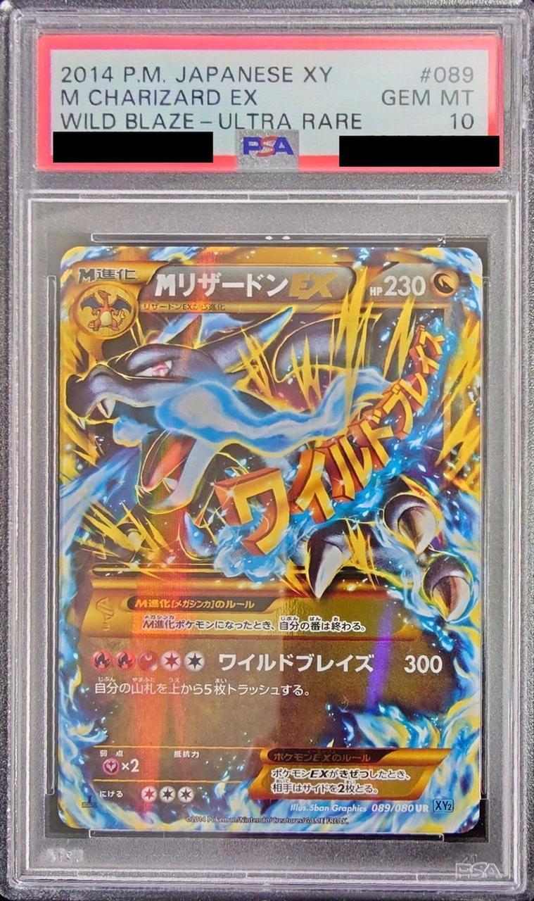 状態A-/PSA10鑑定済】MリザードンEX(X)《UR》{089/080}[-] - シンソク