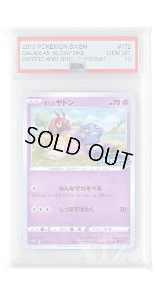 PSA10]ガラルヤドン【PROMO】〈172/S-P〉(超) - カードショップWiZ