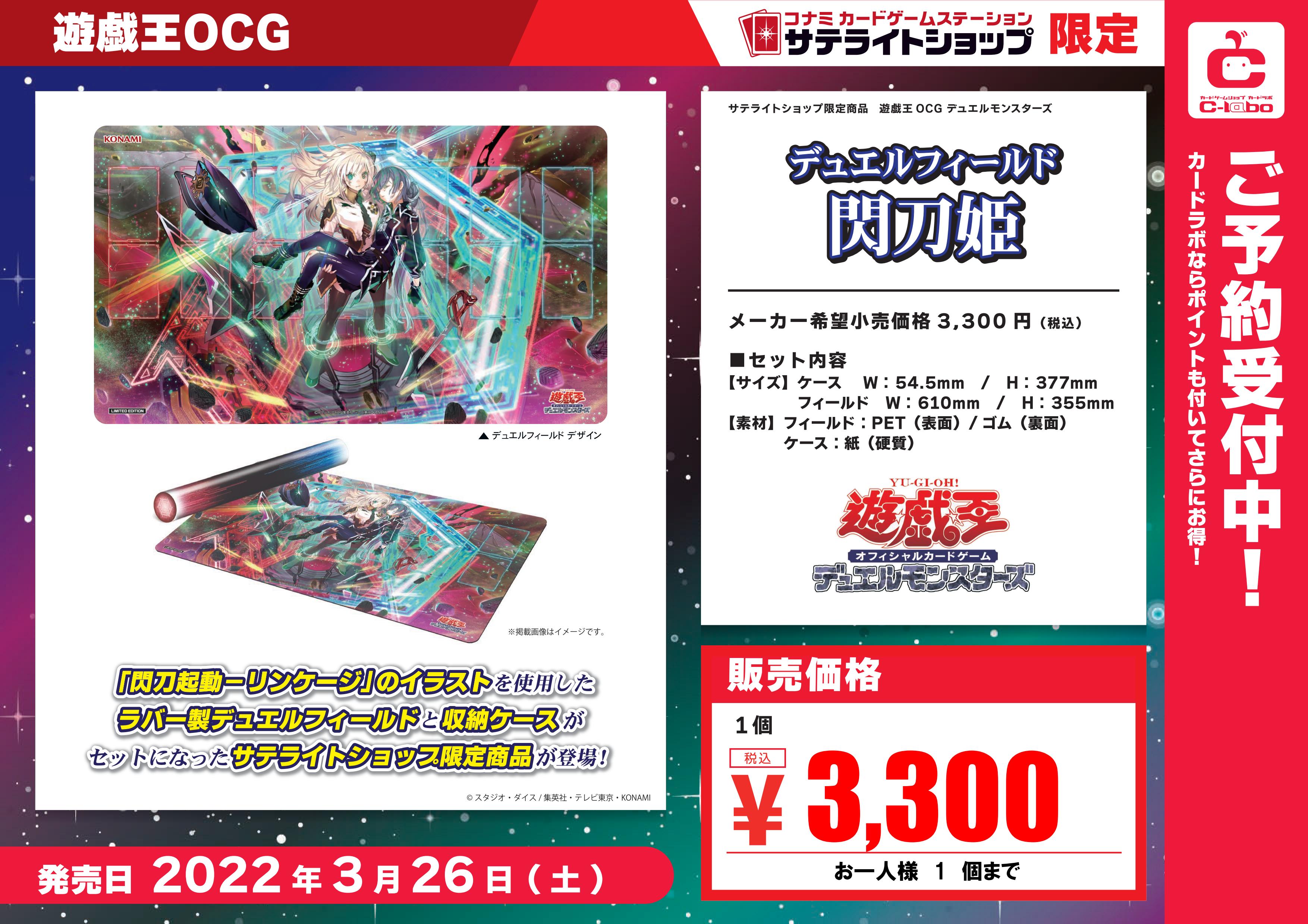 商品予約情報！！ 遊戯王OCG デュエルフィールド【閃刀姫】 / 福岡天神