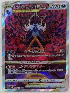 PSA10】ミュウツーVSTAR (SAR) {221/172} - magi通販【ポケモンカード