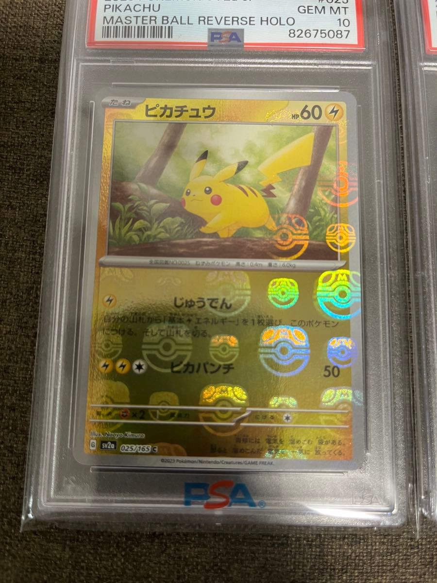 PSA10 連番】ピカチュウ ライチュウ マスターボール ミラー 151｜Yahoo