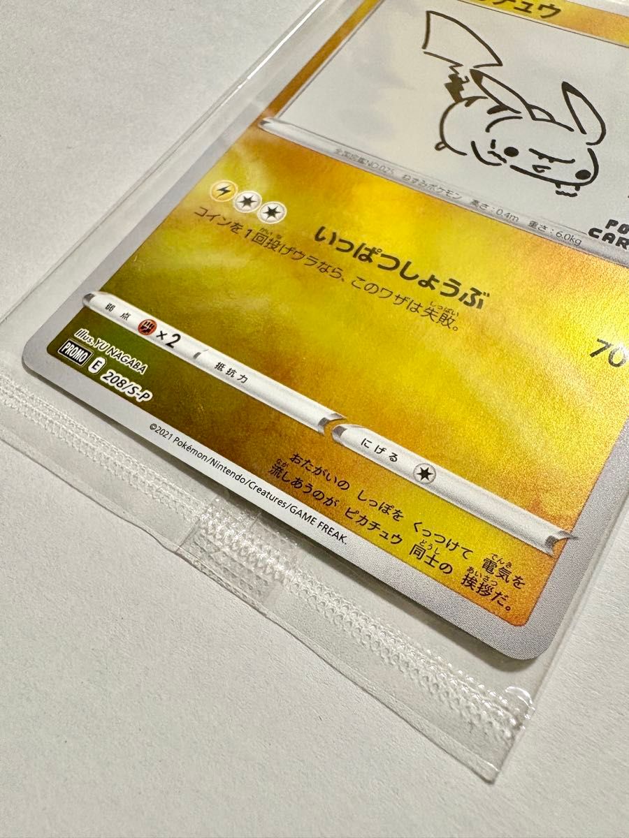 ポケモンカード ピカチュウ YU NAGABA プロモ 208/S-P 未開封｜Yahoo
