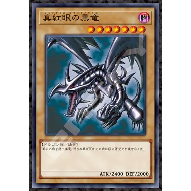 メーカー品切れ中|【メーカー取寄】1000T-506 真紅眼の黒竜（レッド