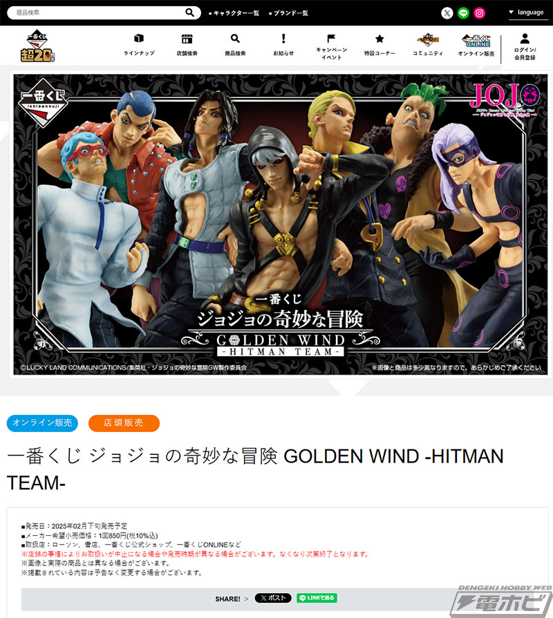 一番くじ ジョジョの奇妙な冒険 GOLDEN WIND -HITMAN TEAM-」が発売