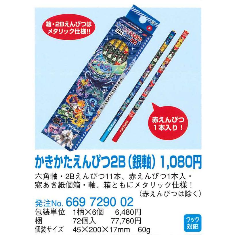 Pokemon（ポケモン） 在庫処分 ポケットモンスター かきかたえんぴつ