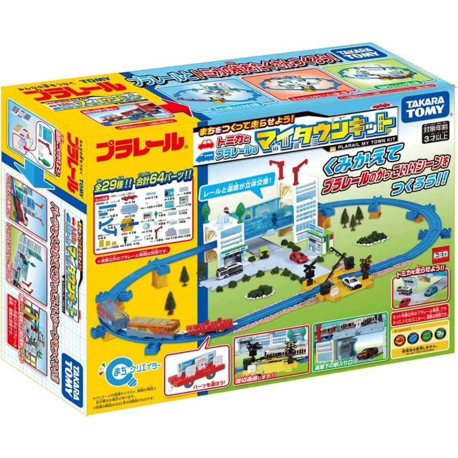 タカラトミー（TAKARA TOMY） プラレール まちをつくって走らせよう