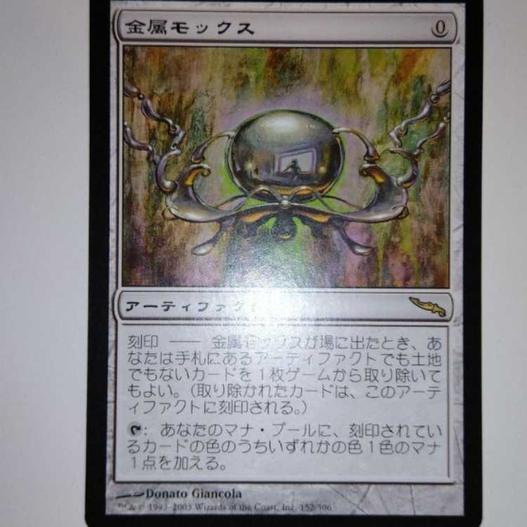 MTG Chrome Mox Miladin Japanese edition, first printing 1枚 (Used