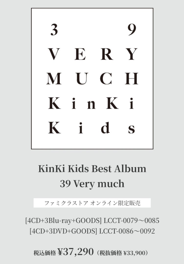 KinKiKids 39Verymatch CD4枚セット KinKi Kids ベストアルバム 39