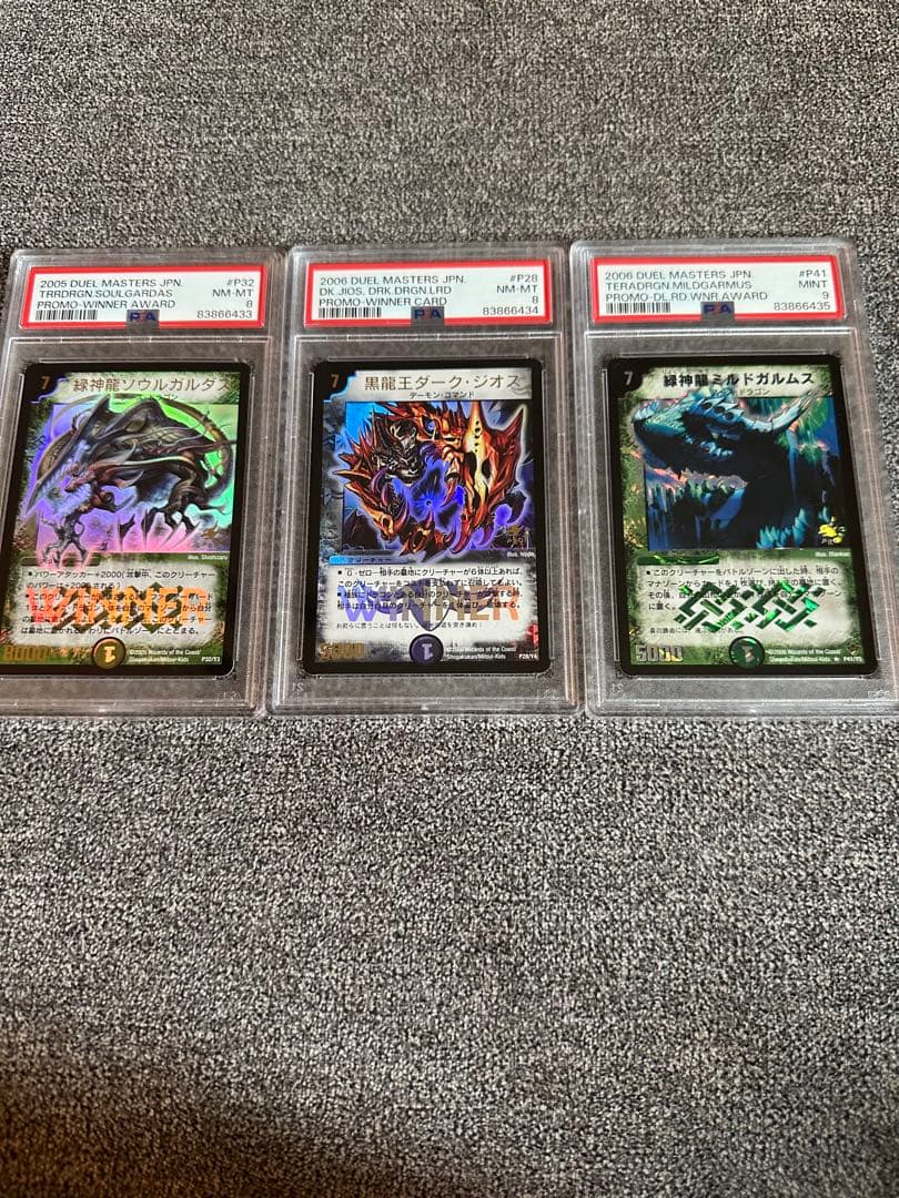 デュエルマスターズ psa プロモ　連番セット デュエマ 絶対デュエマ PSA9 20周年プロモ - メルカリ