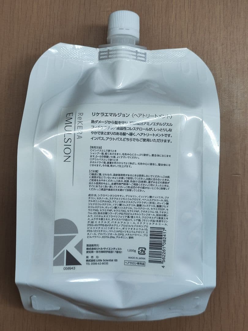 リケラエマルジョン ヘアトリートメント 1000ml