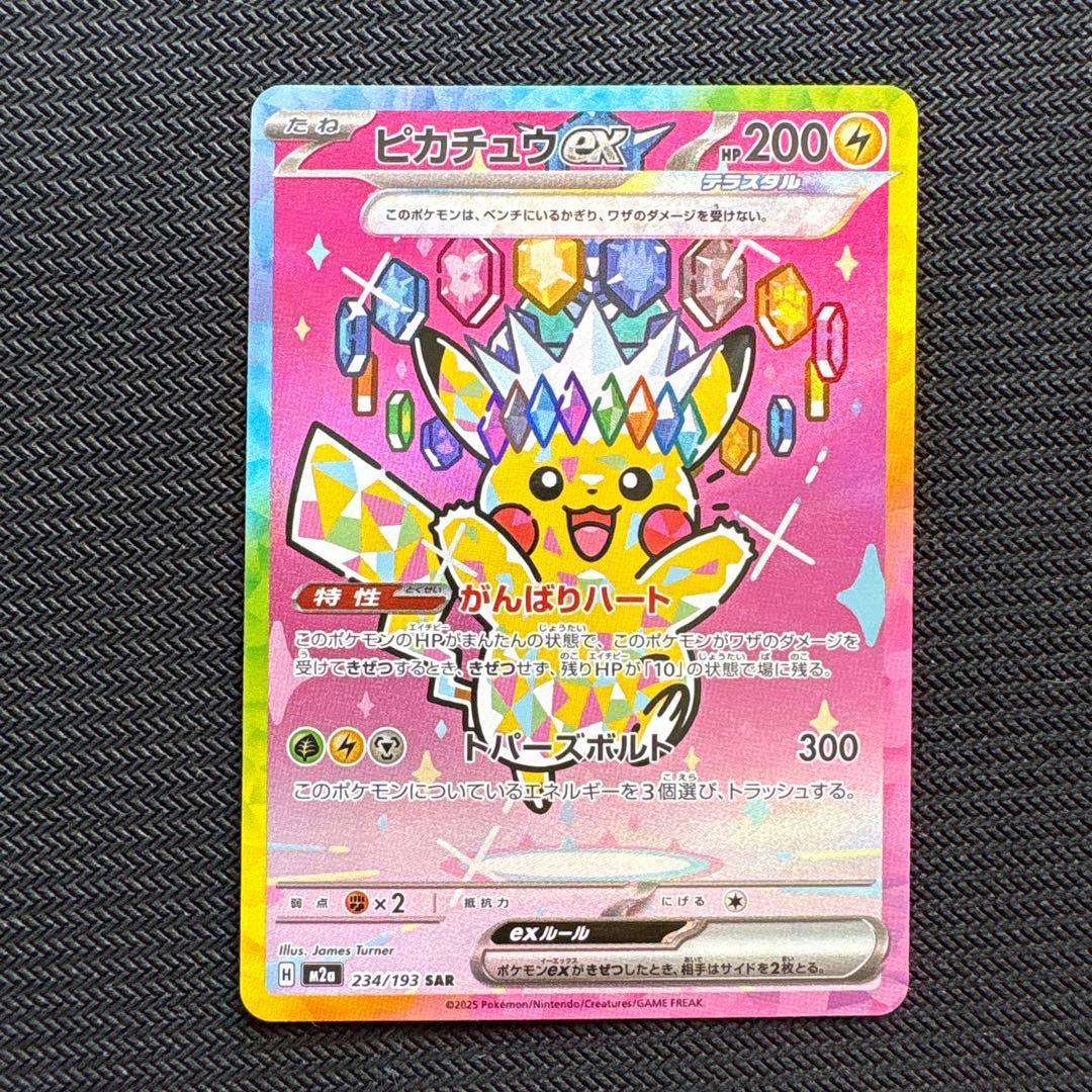 メガドリーム ピカチュウ sar ④ ピカチュウex sar メガドリームex 234/193 MEGAドリームEX - メルカリ