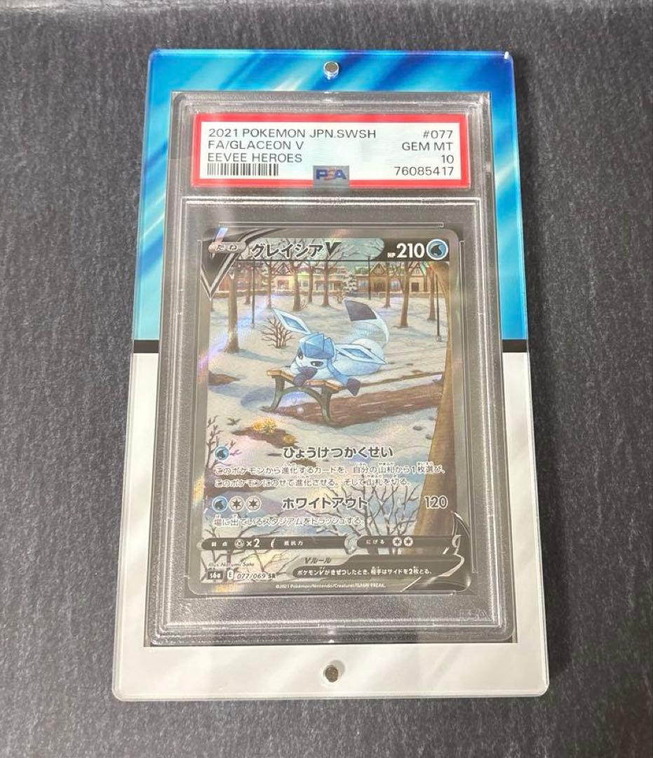 ポケカ グレイシア v SA psa10 ポケモンカード グレイシアv sa PSA10｜Yahoo!フリマ（旧PayPayフリマ）