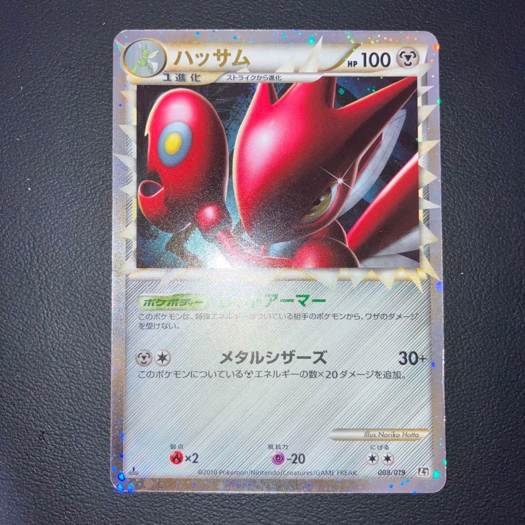 美品　ハッサム　グレート　l2 1ed ポケモンカード ハッサム 008/019グレート L2 1ED - メルカリ