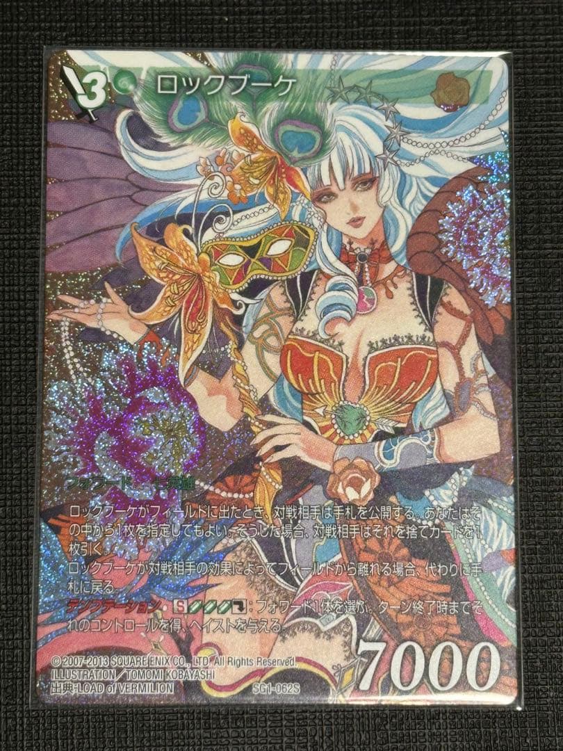 ロックブーケ シークレットver. サガコンピレーションTCG スクエニ ロックブーケ / フルアートノーマル サガコンピレーション第1弾