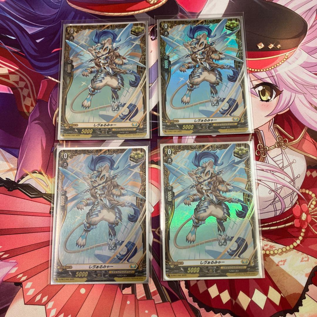 ヴァンガード しゔぁるみゃー FR 4枚セット しヴぁるみゃー 咲謡竜フルーブルム【RRR】{DZ-SS11/014}《リリカルモナステリオ